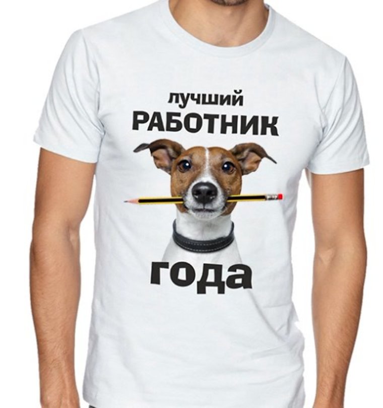 Лучший работник года