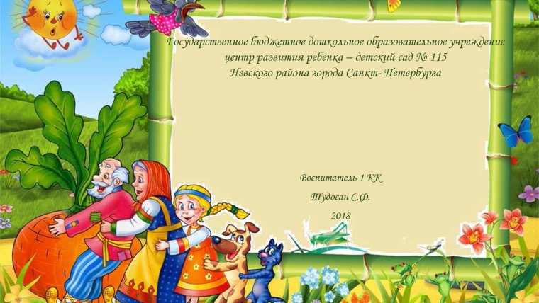 Сказка Репка презентация