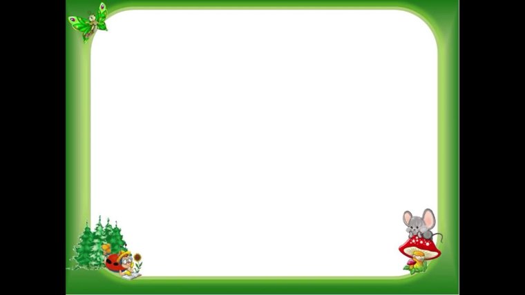 Рамка сказка