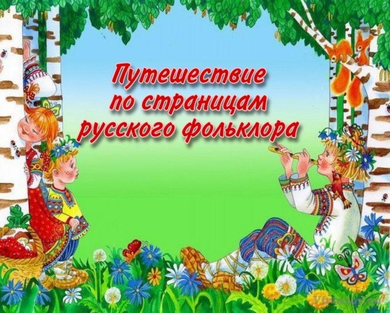 Рамка фольклор