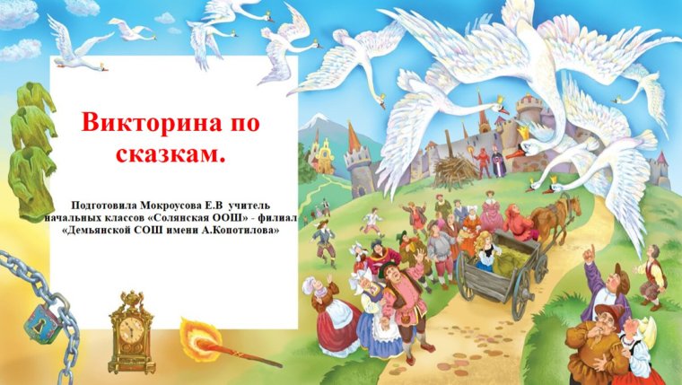 Путешествие по сказкам рамка