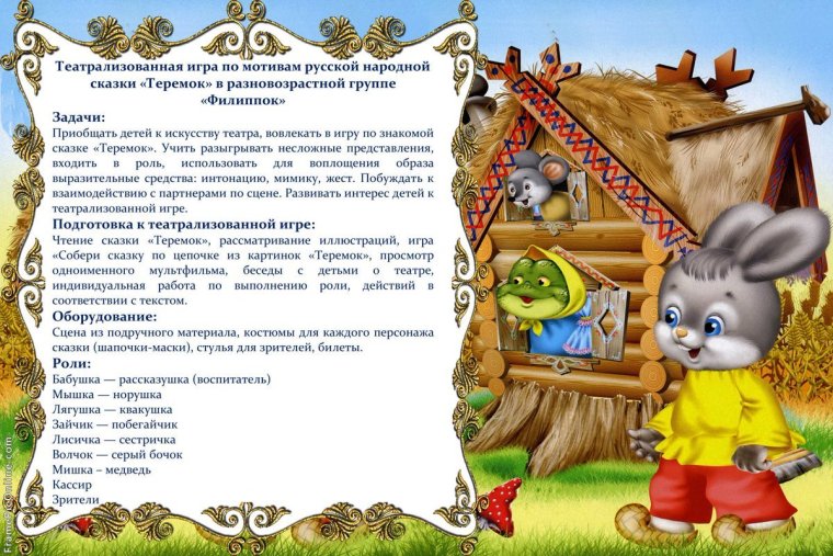 Сказочная рамка