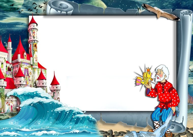 Сказочные рамки для детей