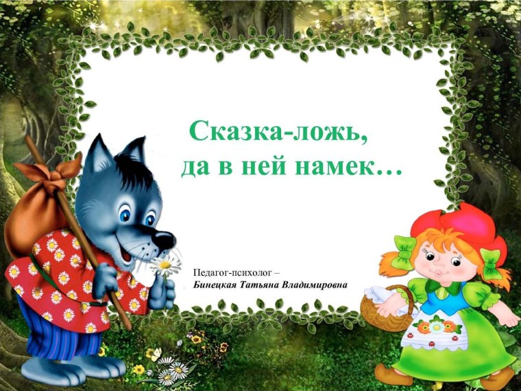 Стихи и сказки