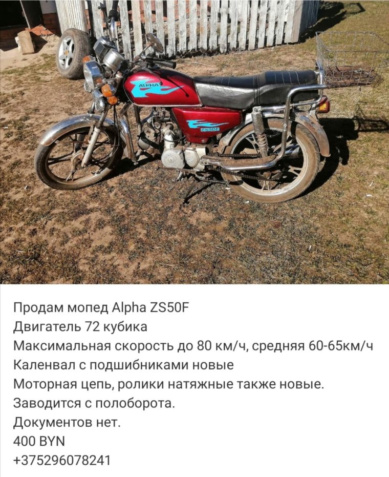 Мотоцикл фзм