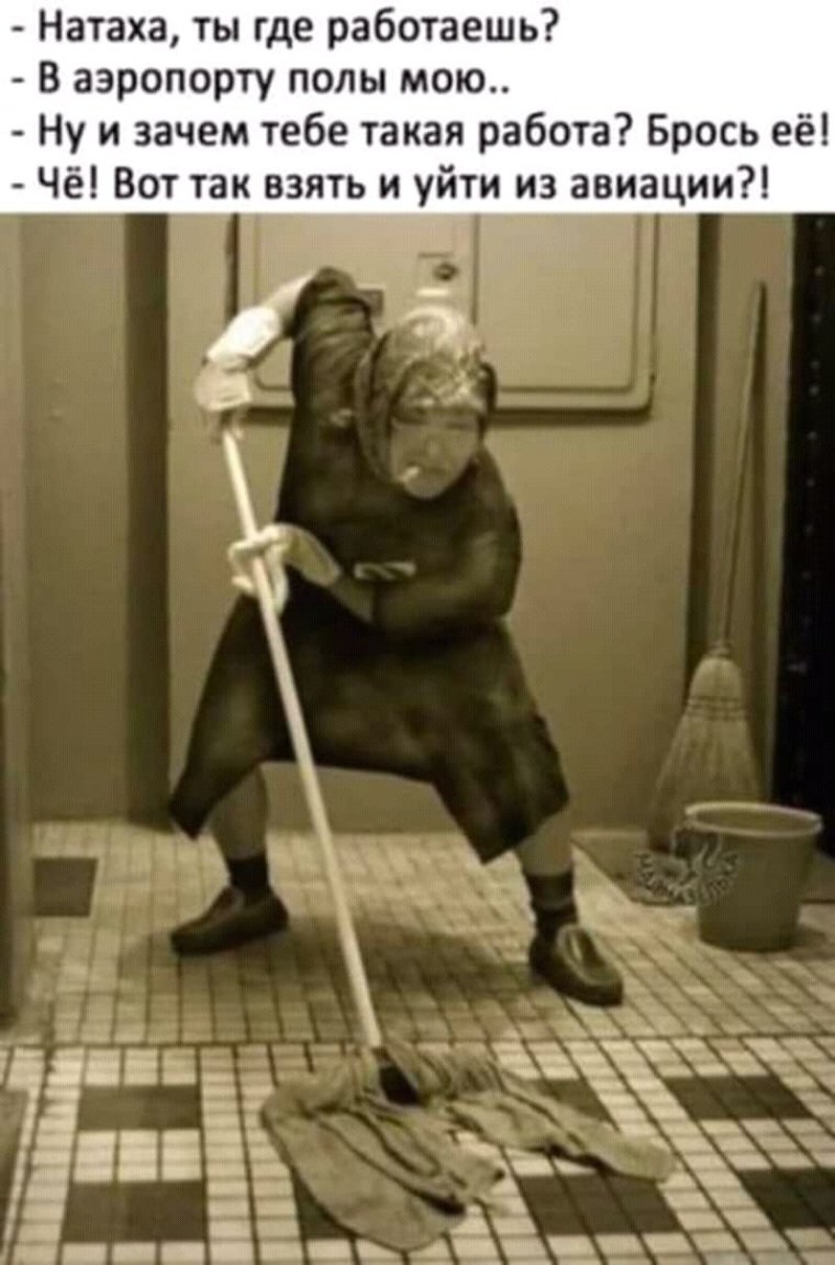 Бабушка со шваброй