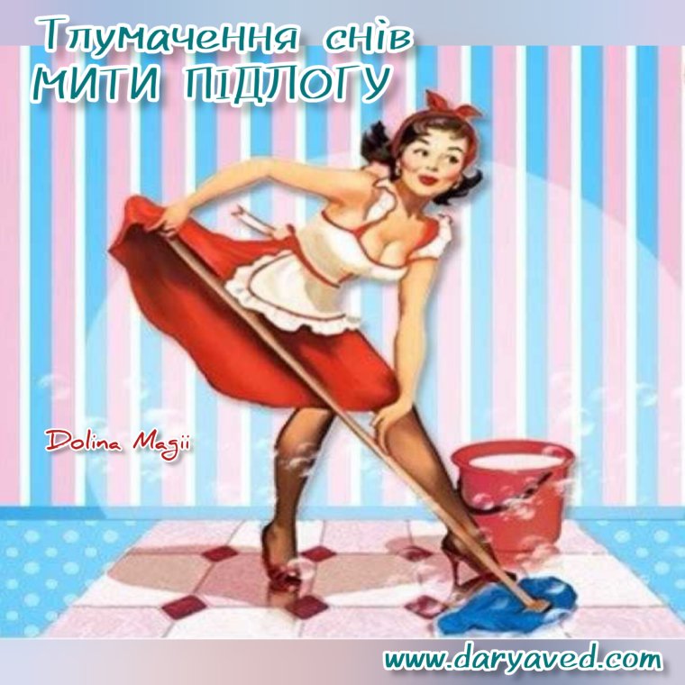 Уборщица картинки смешные