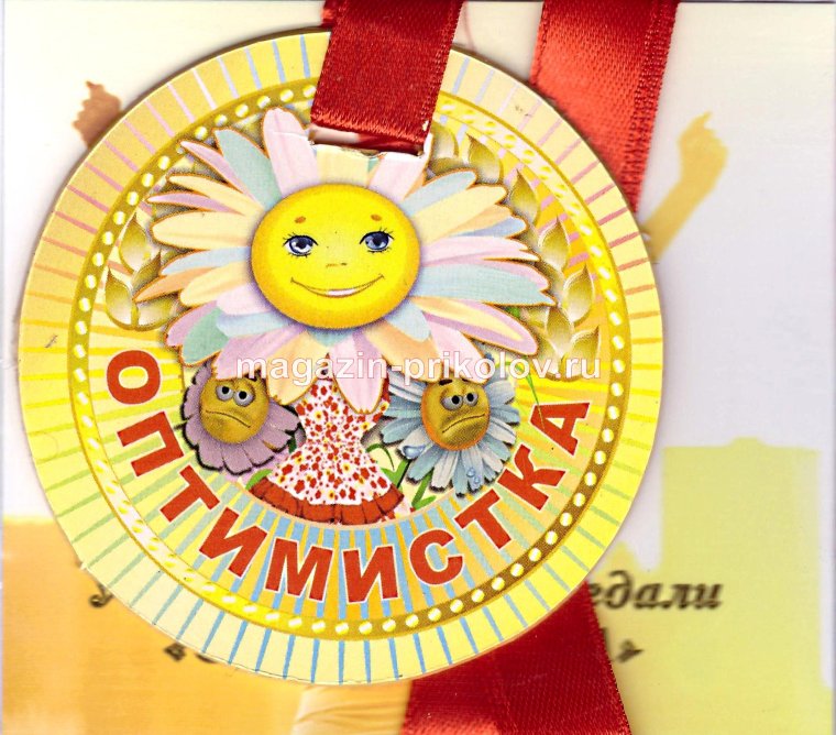 Шуточные медали коллегам