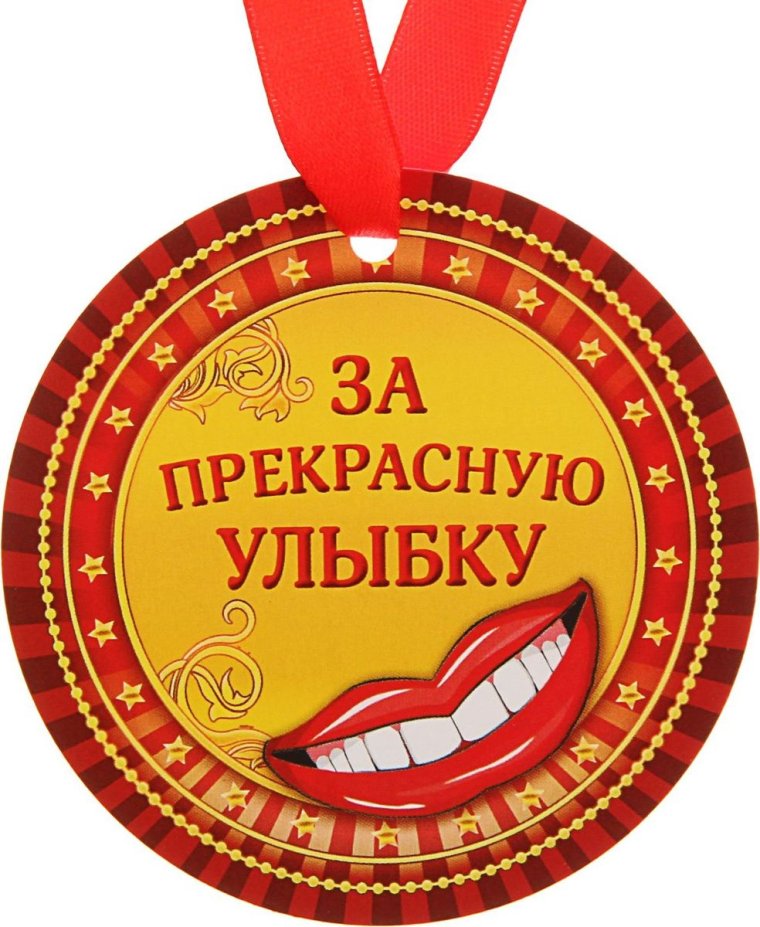 Медаль самый находчивый