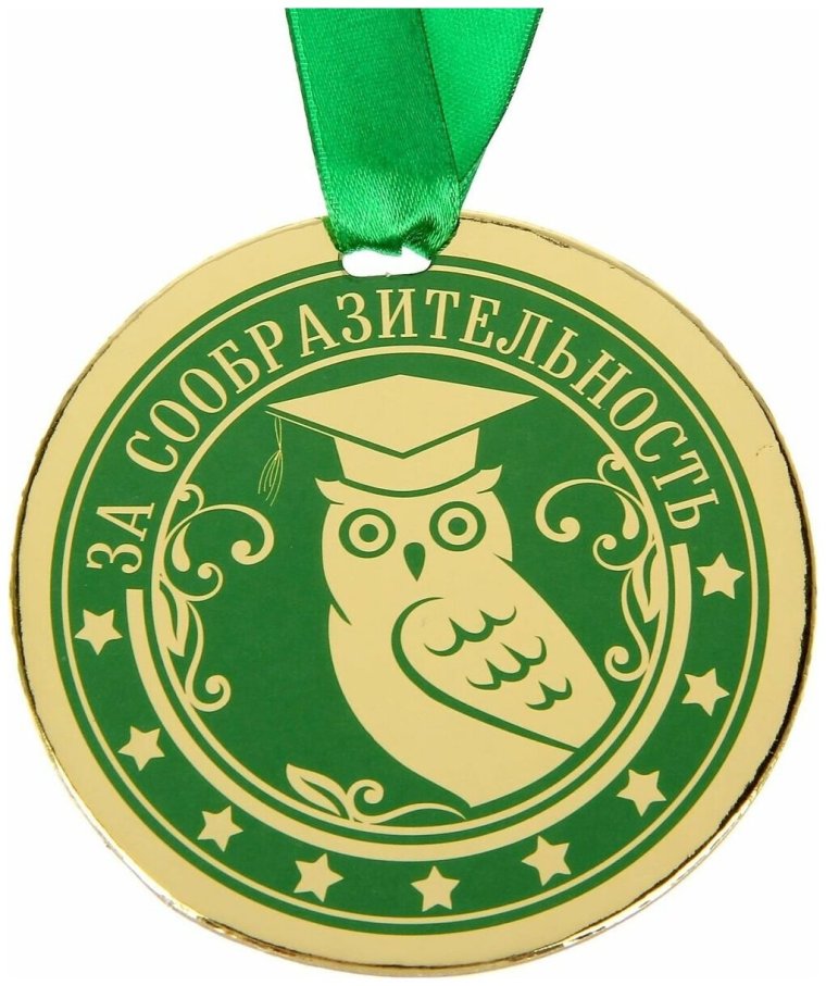 Шуточная медаль за