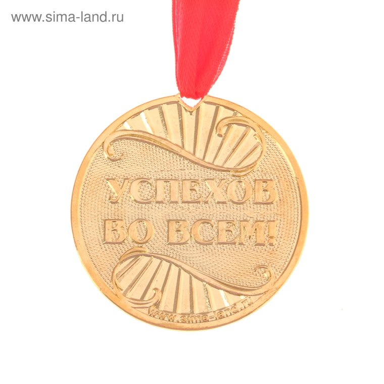 Свадебные медали шуточные