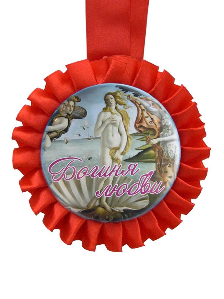 Медаль богине