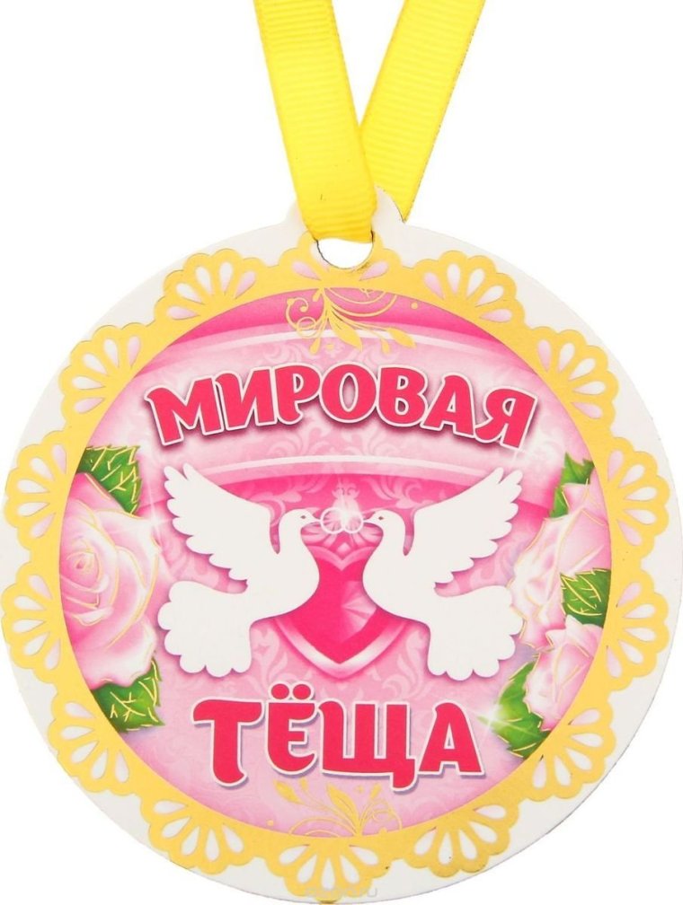 Шуточные медали для девочек