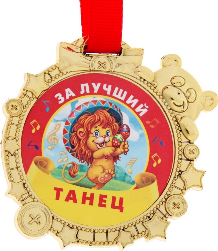 Медаль *с днем рождения*