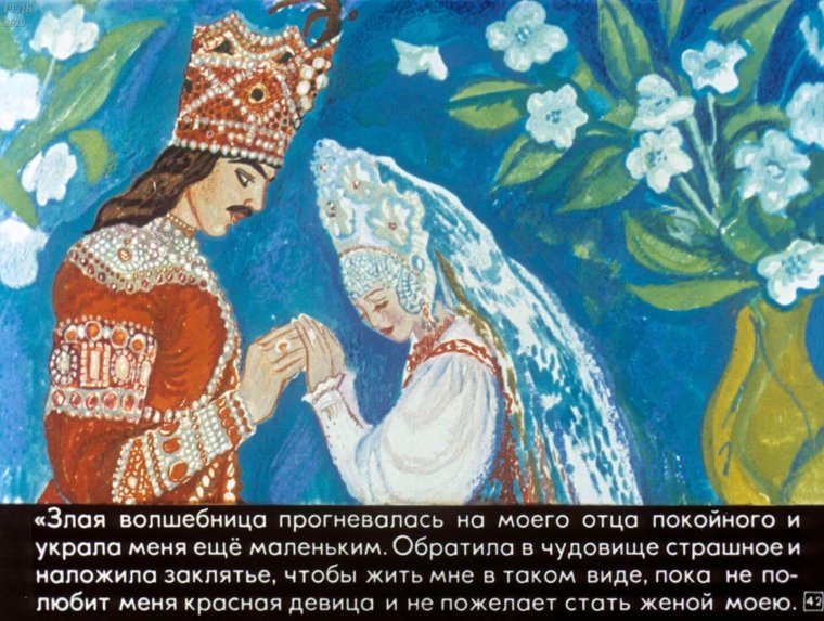 Аксаков Аленький цветочек диафильм