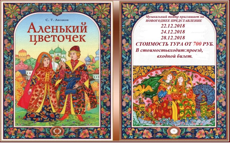 Ст Аксаков Аленький цветочек