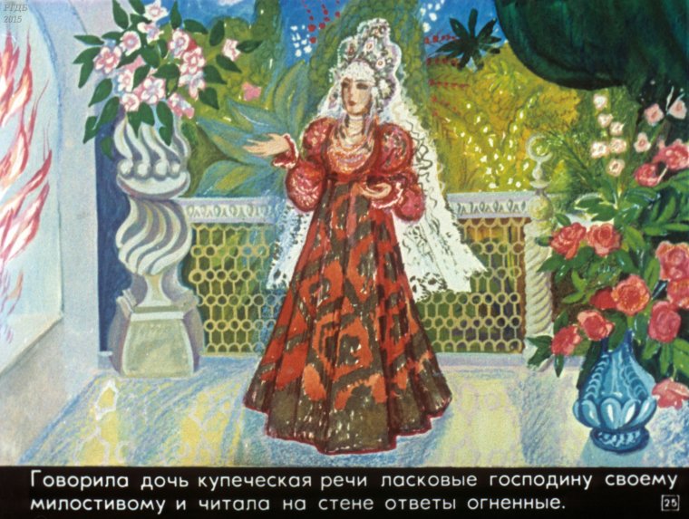 Иллюстрации к сказке Аленький цветочек Аксакова