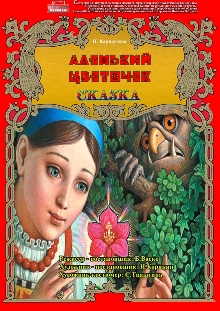 Аленький цветочек обложка книги