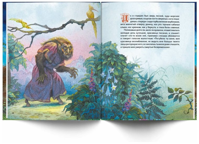 Аленький цветочек чудище книга