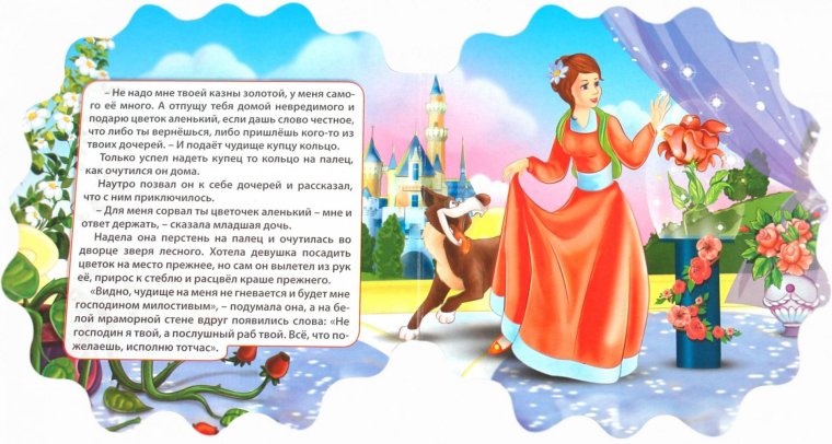 Книга Умка Аленький цветочек