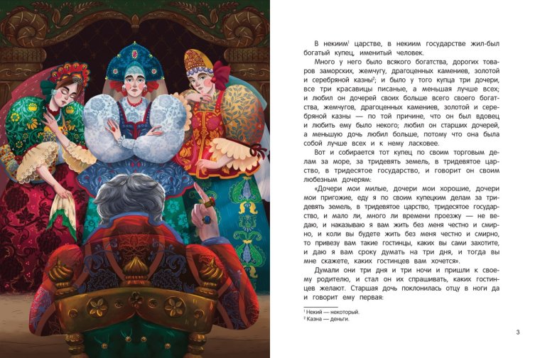 Ключница Пелагея Аленький