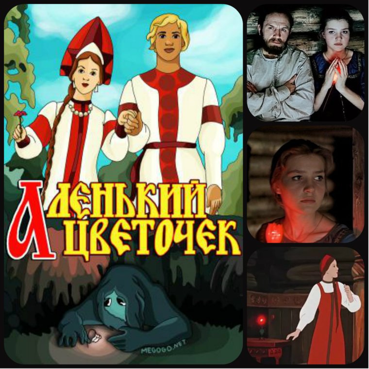 Аленький цветочек мультфильм афиша