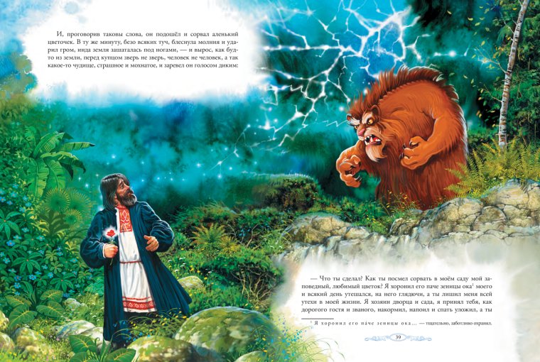 Вакоша Аленький цветочек