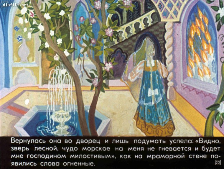 Аксаков Аленький цветочек диафильм