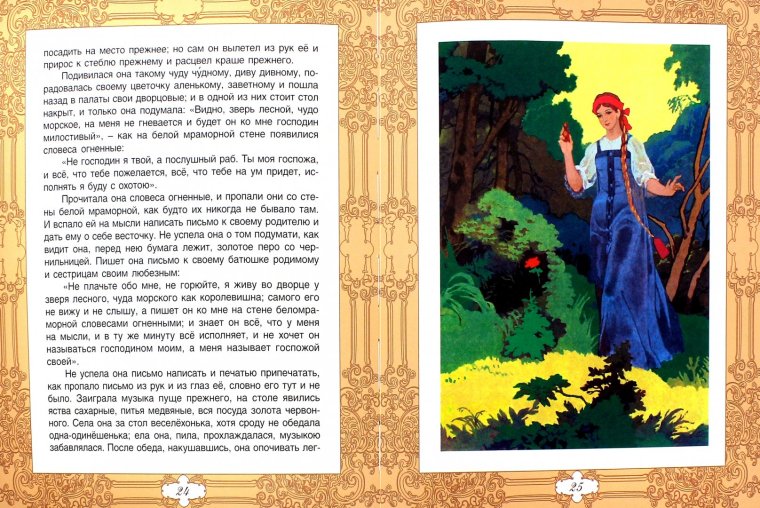 Рассказ Аленький цветочек