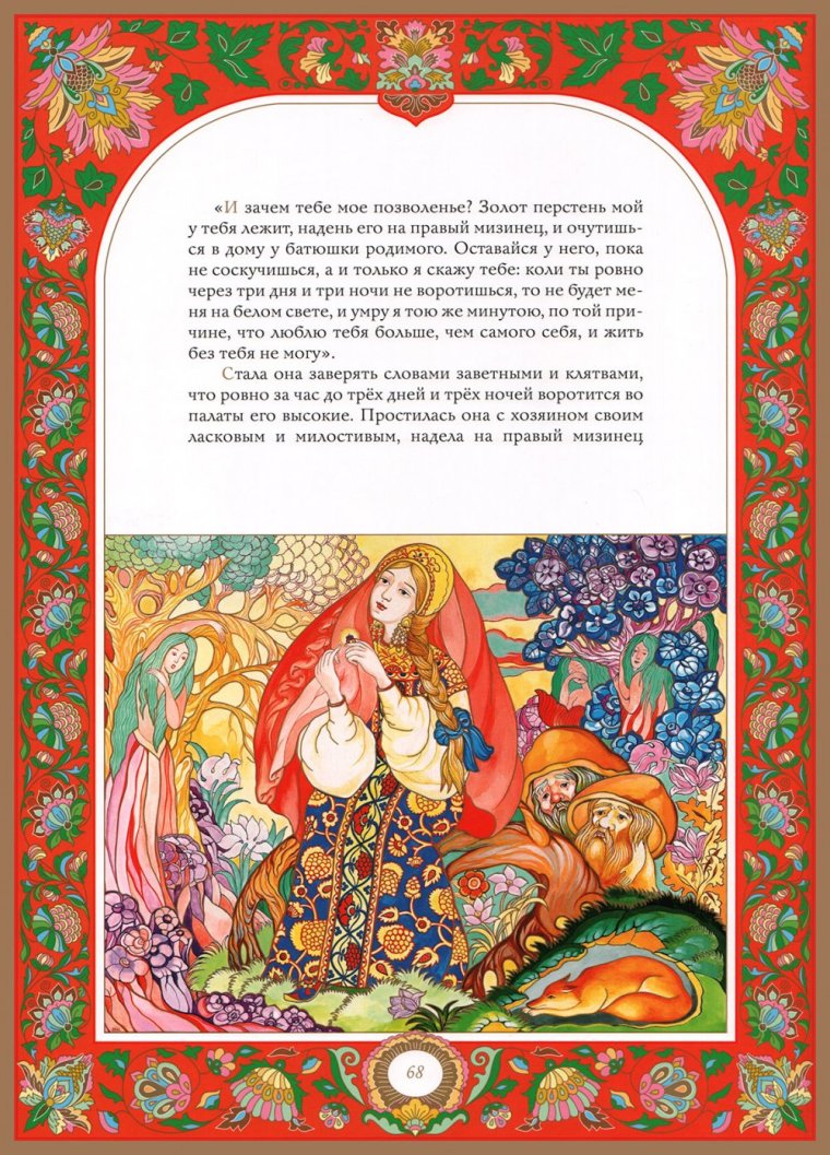 Сказка Аленький цветочек текст