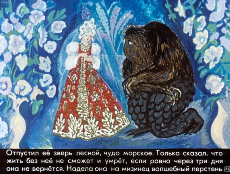 Диафильм Аленький цветочек