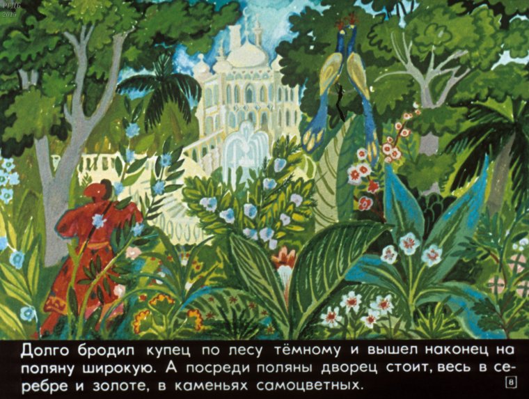 Аленький цветочек сказка сад