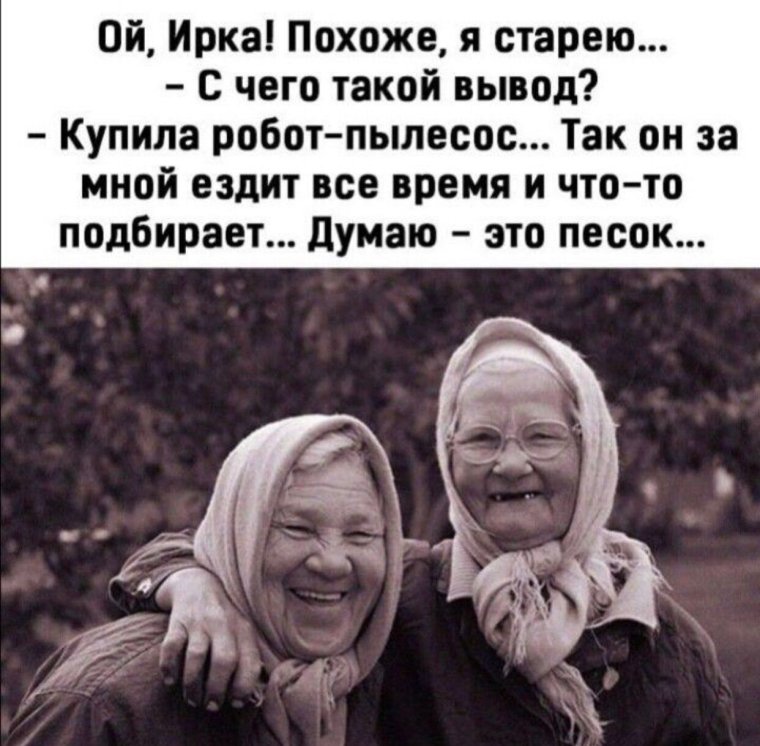 Подруги в старости