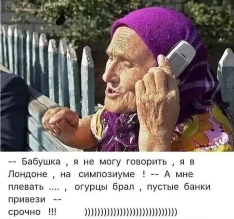 Бабульки Сплетницы