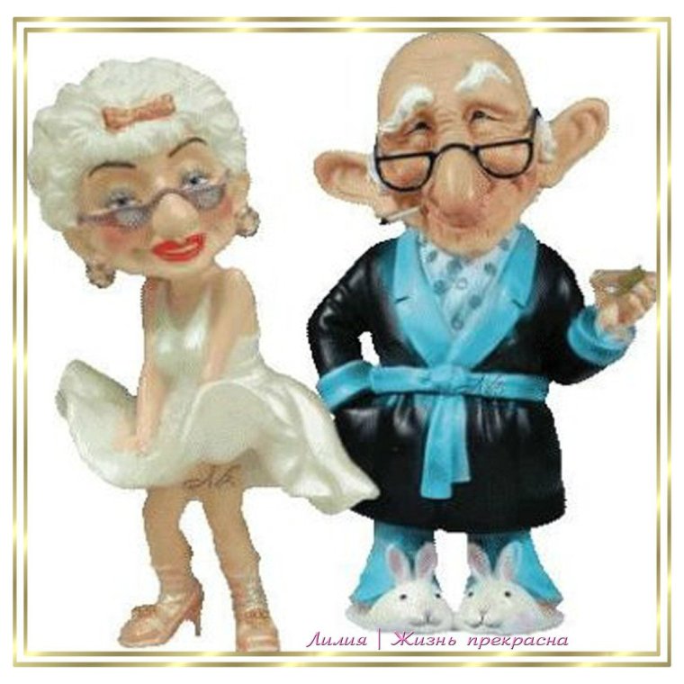 Веселые бабушка и дедушка