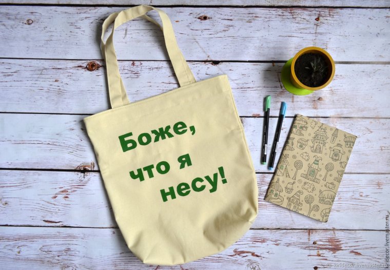 Экосумки с надписями