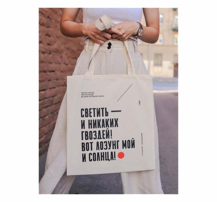 Шоппер с надписью