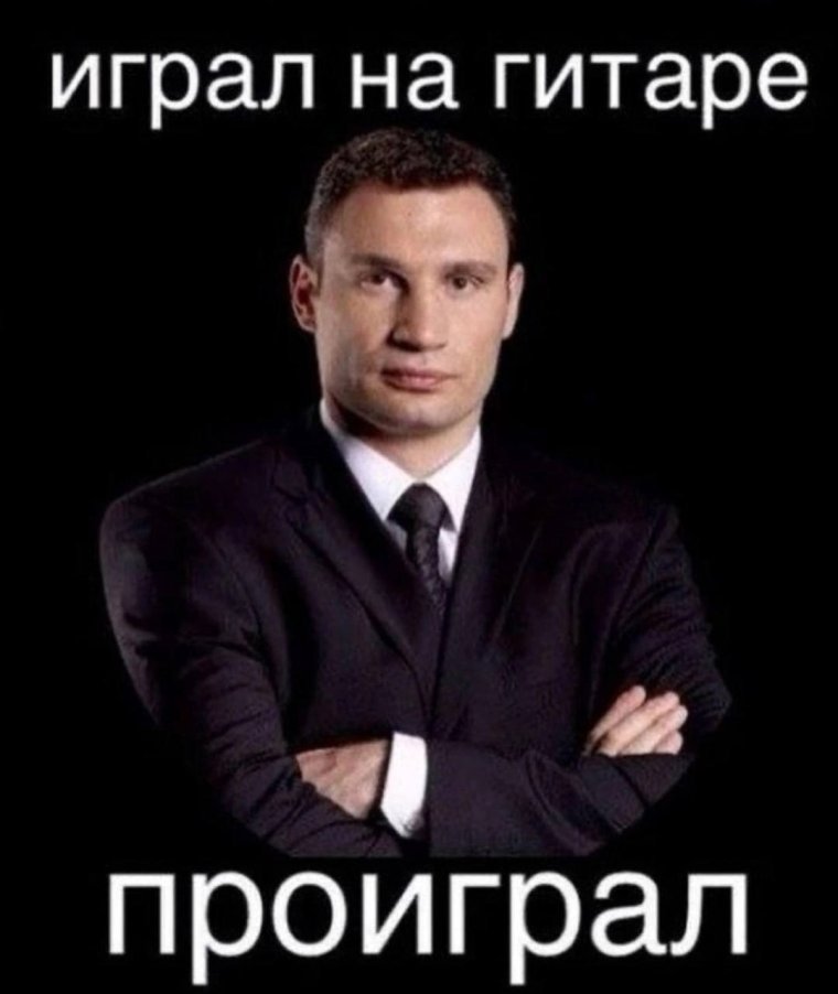 Мэр Киева Виталий Кличко мемы