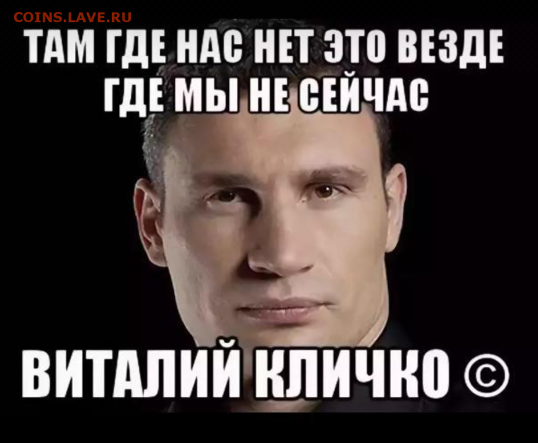 Виталий Кличко Мем