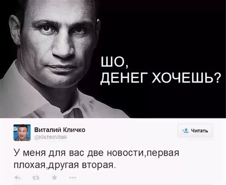 Виталий Кличко мемы