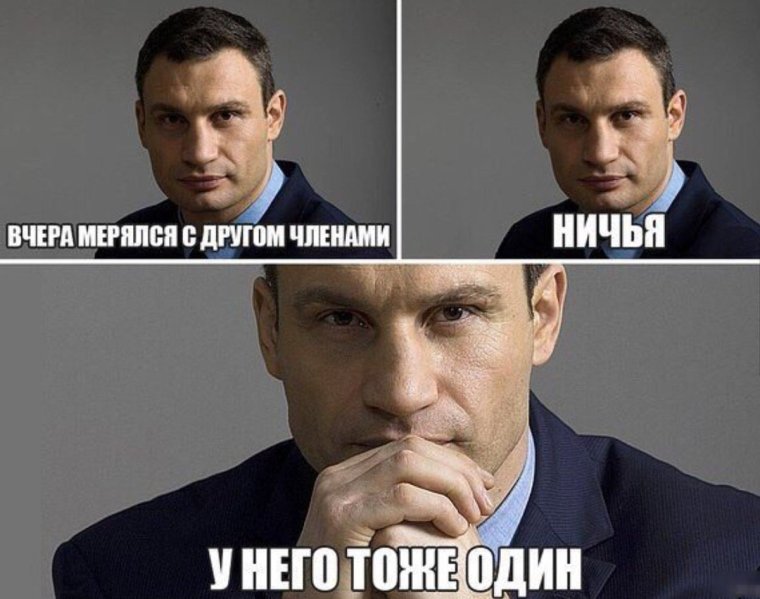 Виталий Кличко приколы