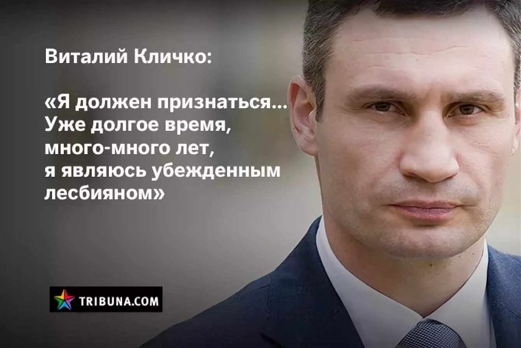 Виталий Кличко приколы