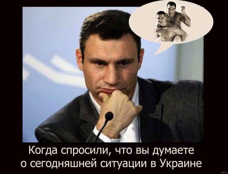 Кличко юмор картинки