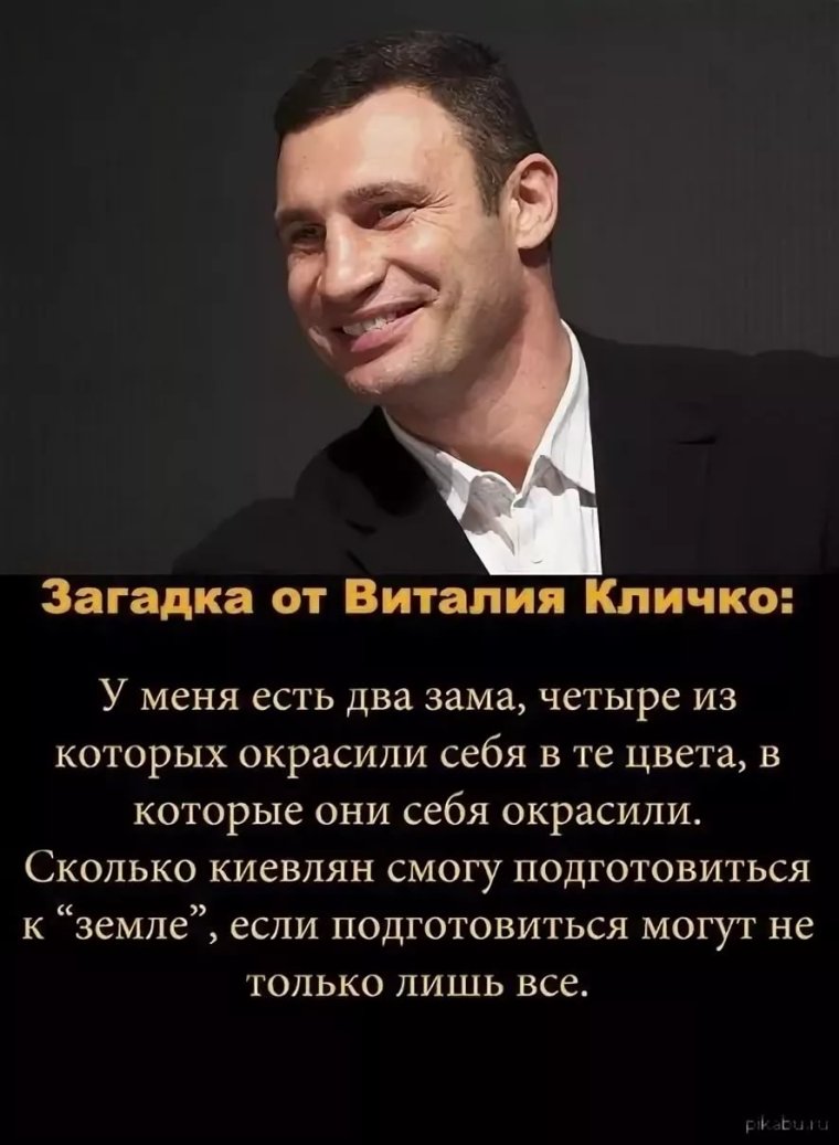 Фразы Кличко