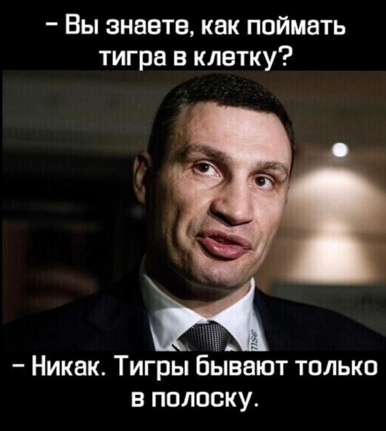 Виталий Кличко мемы