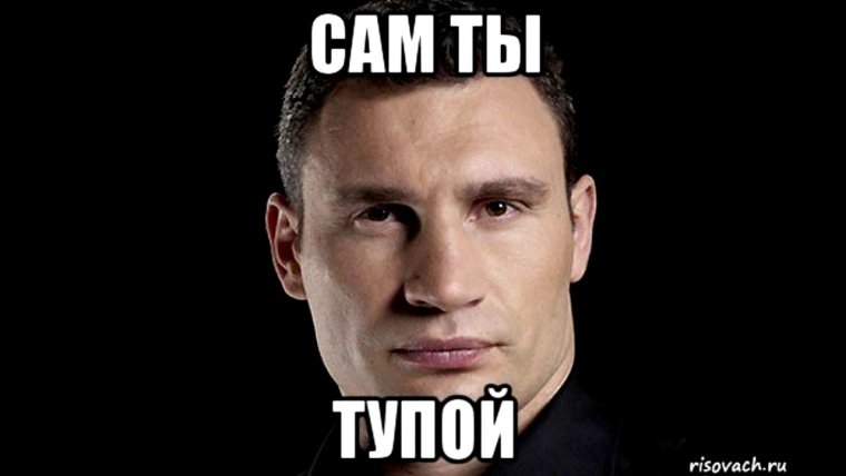 Крылатые фразы Кличко