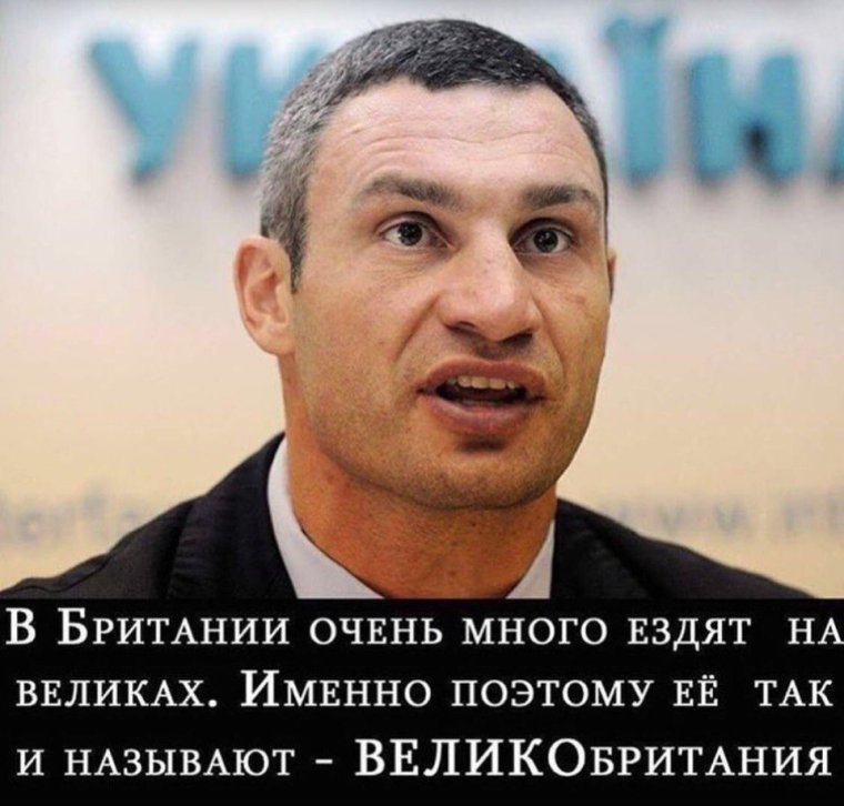 Смешные комментарии Кличко