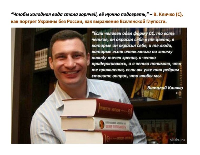 Виталий Кличко приколы