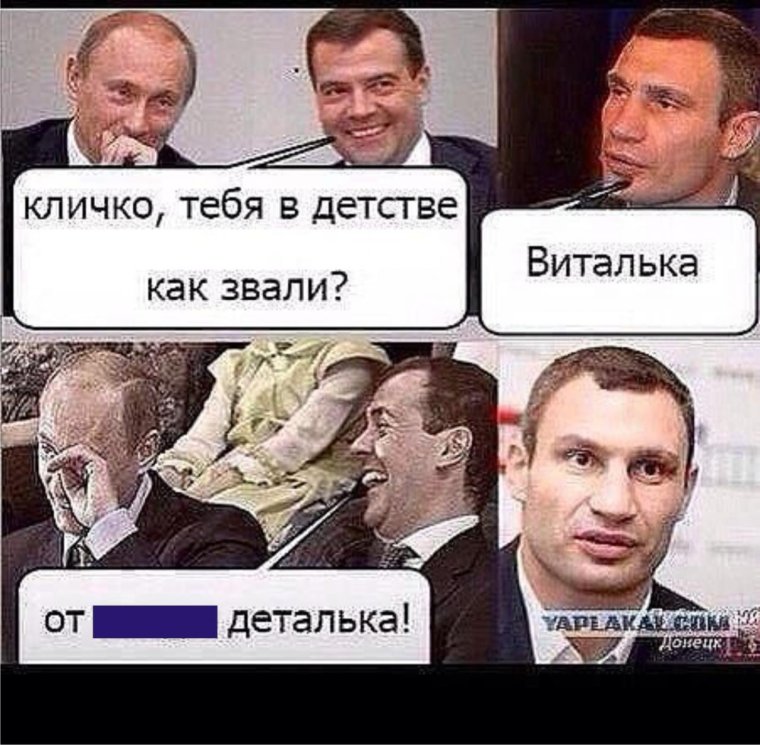 Кличко мемы