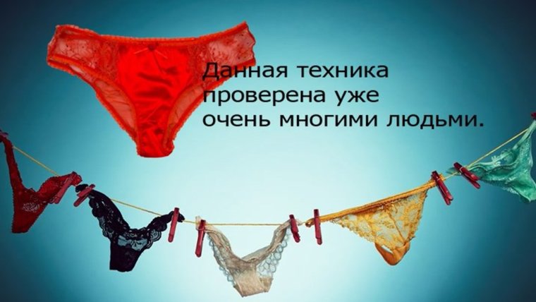 Шутки про нижнее белье